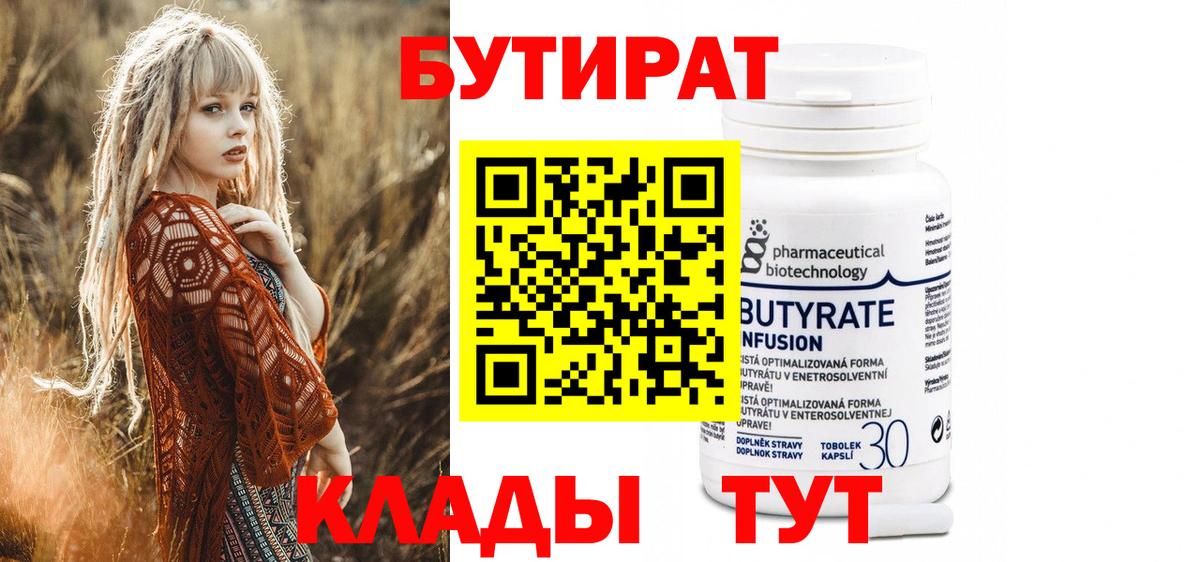 Бутират оксана Нефтеюганск