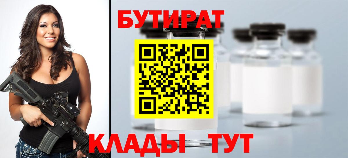 Бутират GHB  Вход с VPN  Бутират  Нефтеюганск 