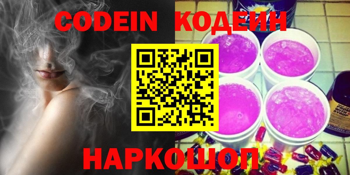 Codein Purple Drank  Вход с VPN  Нефтеюганск  Codein напиток Lean (лин) 