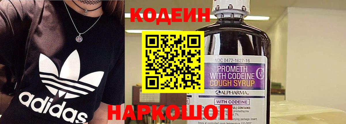 Кодеиновый сироп Lean Purple Drank Нефтеюганск