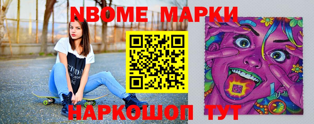 Марки N-bome  Марки NBOMe 1,5мг  Вход с VPN  Марки NBOMe 1,5мг  Нефтеюганск 
